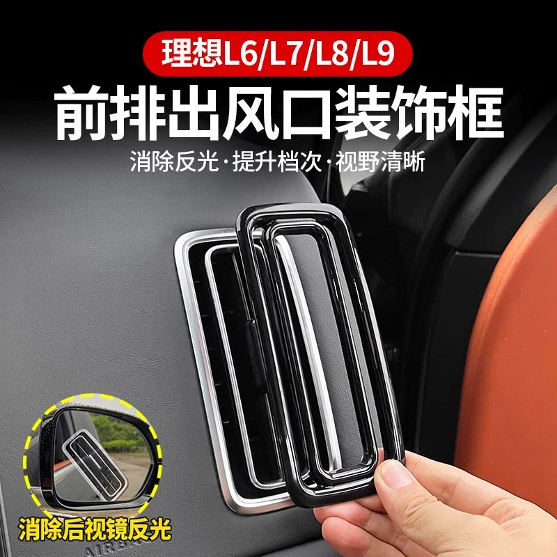 Идеальный L6L7L8L9 Выход воздуха декоративная рамка крышки приборной панели левого и правого центрального управления кондиционер защитная крышка антиотражающие аксессуары
