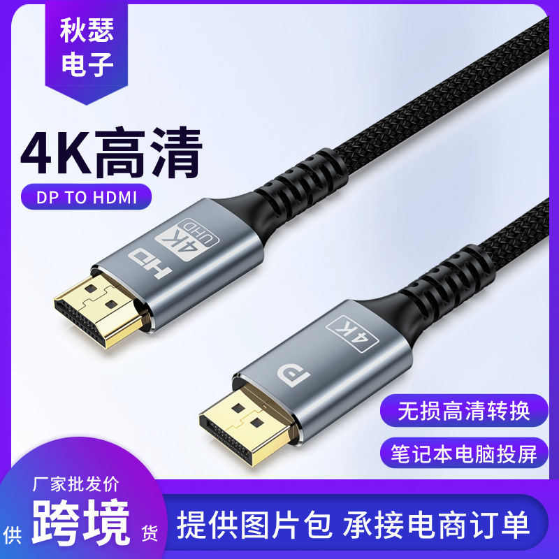 dp转hdmi台式机显卡显示器4K线displayport转视频连接线高清晰度