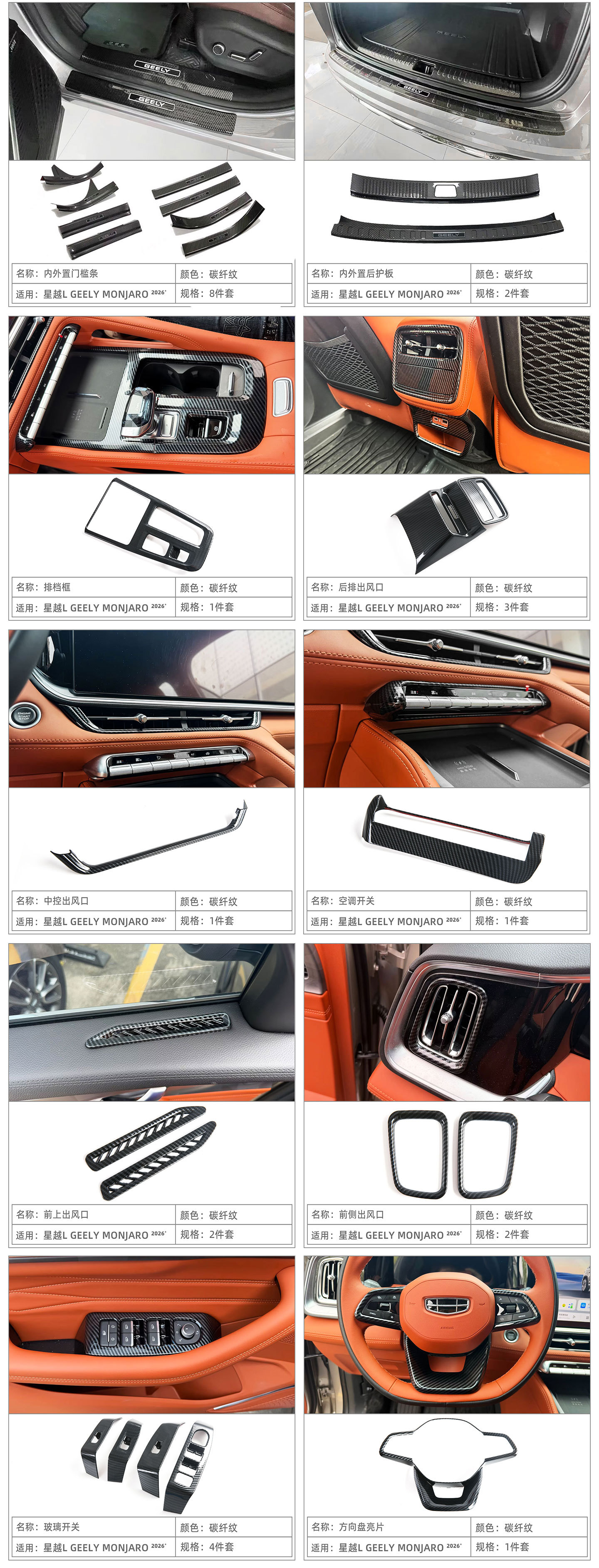 Compatible with 26 models of Geely Xingyue L and Geely Monjaro body trim, door anti-collision strip modification accessories