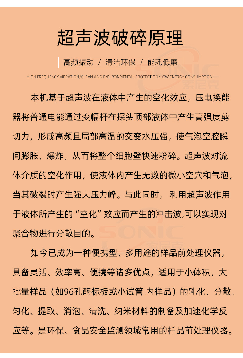 超声波细胞破碎仪_03.jpg