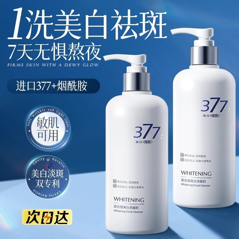377美白洗面奶氨基酸控油除祛螨痘深层清洁收毛孔洁面乳|undefined