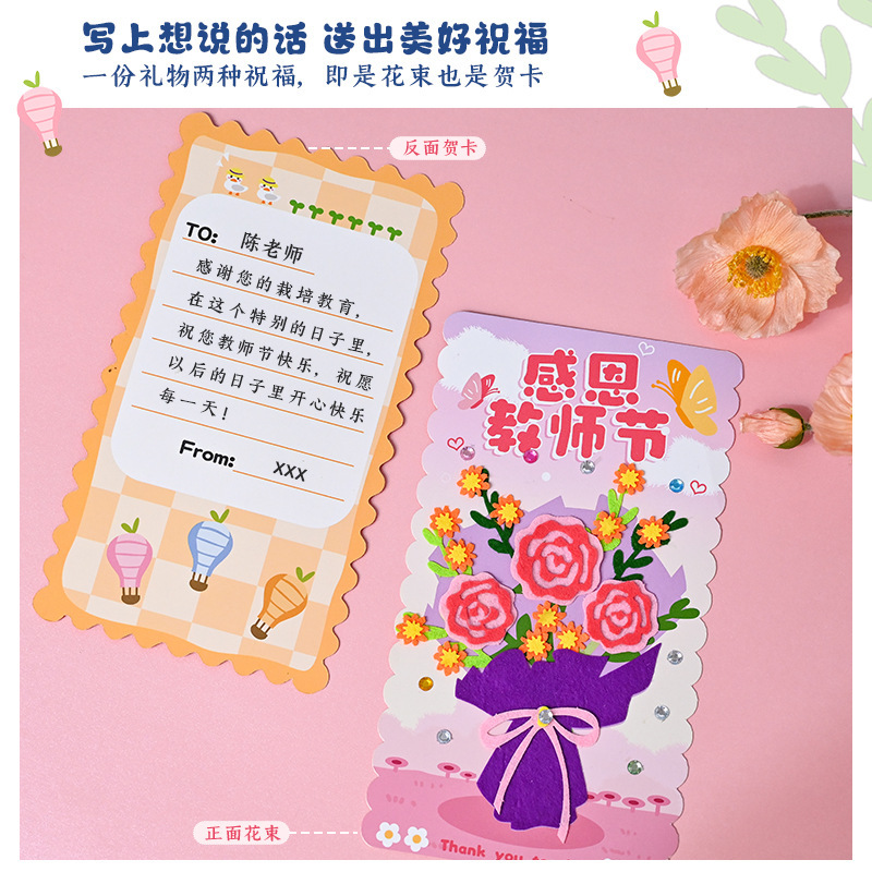 教師の日の永遠の命の花束のグリーティングカードの手作りdiy子供の製作材料は不織布を包んで先生の創意的な贈り物を送ります。|undefined