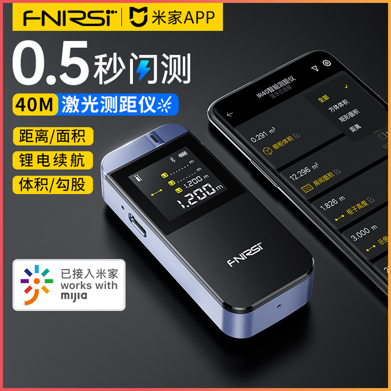 fnirsi-IR40米家激光测距仪红外线测量尺电子尺量房仪距离测量仪