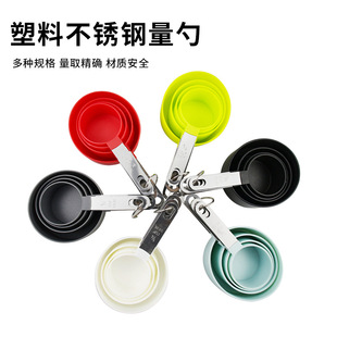 Stainless steel measuring cup measuring spoon set 8 piece baking tool stainless steel handle plastic measuring cup measuring spoon