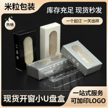 小白盒开窗小盒子折叠纸盒双插纸彩盒文创礼品包装盒U盘礼盒纸板