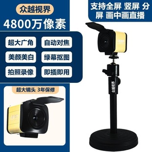 Computer Camera Live Broadcast 4K High-Definition Camera with Beauty Anchor Dedicated USB Video Conferencing
