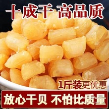 瑶柱干贝干货500g海鲜扇贝肉干货元贝大号干贝全干野生扇贝柱