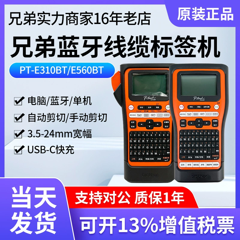 Brother printer, E560, Bluetooth, E310