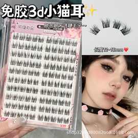 免胶婴儿弯小猫耳朵毛绒绒蓬松凌乱款小恶魔假睫毛水貂绒浓密款