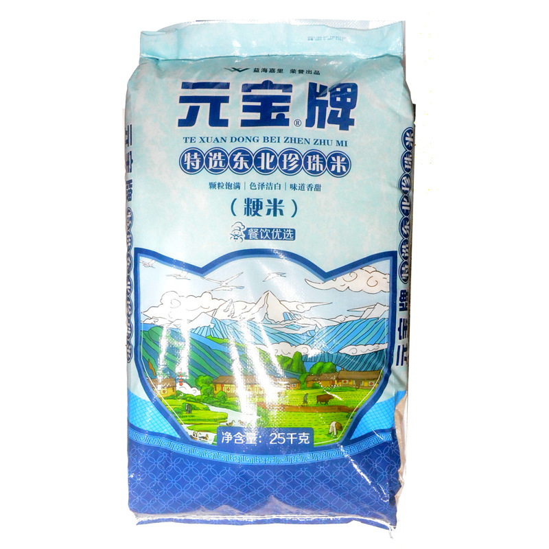 元宝牌东北珍珠米25kg/袋东北粳米餐饮员工餐用米 杭州配送批发|ru