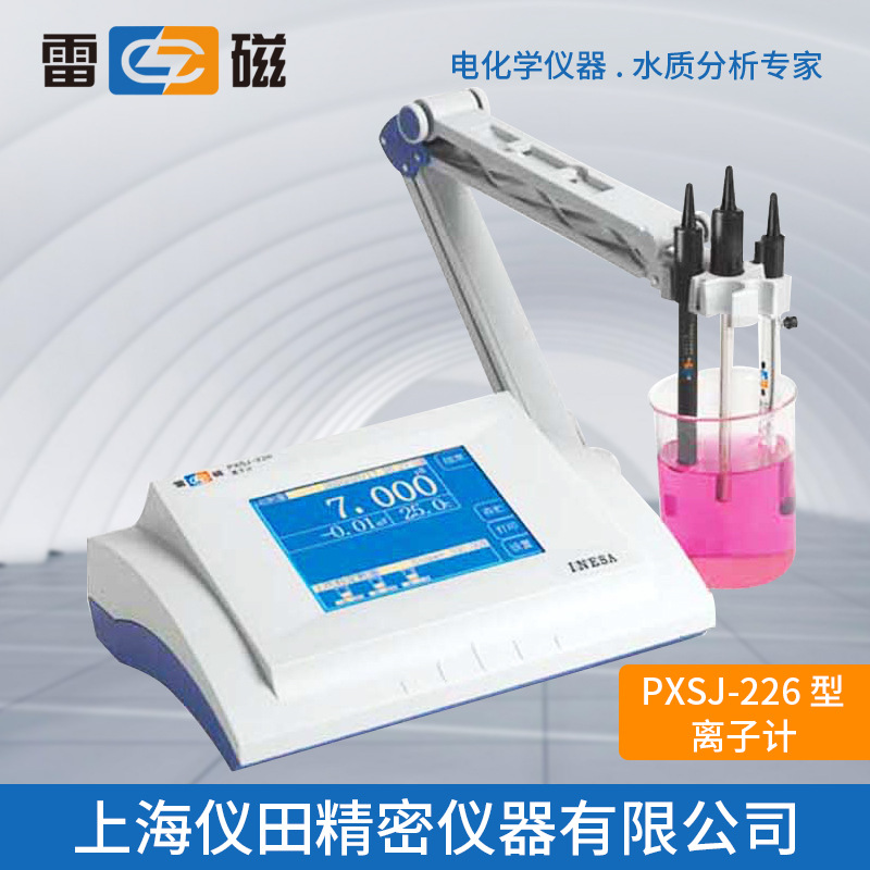 离子计PXSJ-226型上海雷磁特价100%正品保修包邮离子浓度计