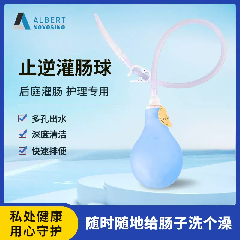 灌肠器 冲洗器 后庭冲洗器 肛门冲洗 灌肠冲洗 防逆流 大口径