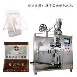 四季四味黑咖啡粉滴漏式包装机 三合一美式咖啡包装机 挂耳咖啡