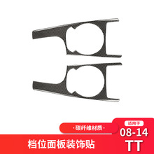 适用于奥迪TT 碳纤维内饰改装中控台排挡 档位面板装饰贴贴纸配件