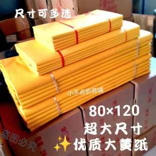 优质大张黄纸黄表纸双面黄纸两面黄纸火纸金元宝用清明祭奠纸钱批-阿里巴巴