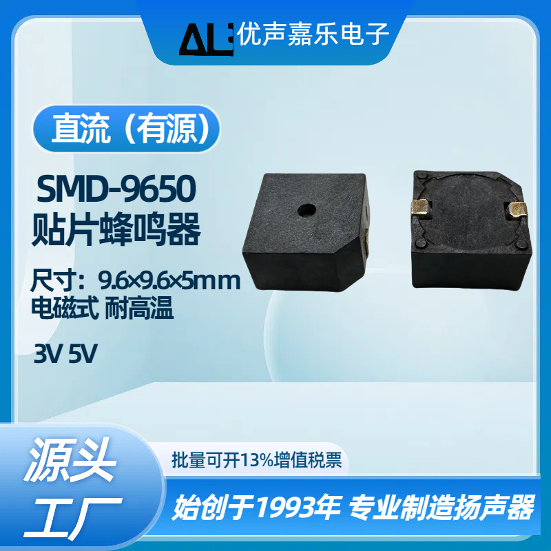 现货SMD9650蜂鸣器 贴片有源蜂鸣器 直流蜂鸣器 9.6*5MM 3V 5V