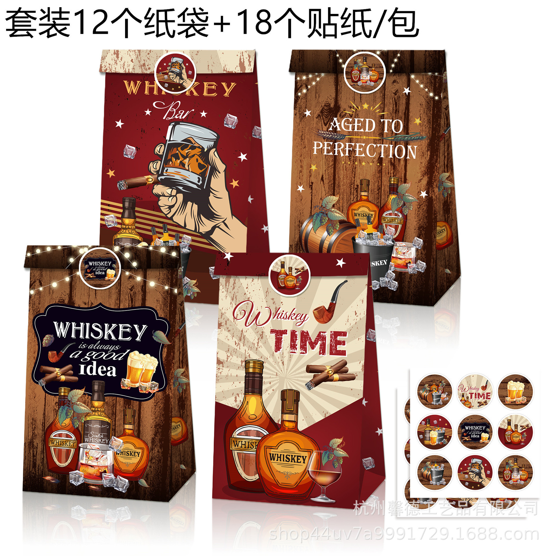LB162亚马逊 烈酒 威士忌 烟斗酒瓶酒会派对牛皮纸礼品袋贴纸套装