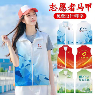 Volunteer Vest Customized Community Service Work Clothes Party Member Red Vest Public Service Advertising Event Volunteer Printed Logo