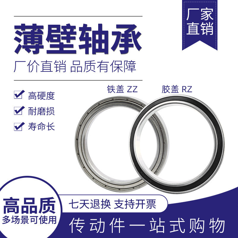 薄壁深沟球轴承 6821ZZ 6822ZZ 6824 6826 6828 6830 6832ZZ RS