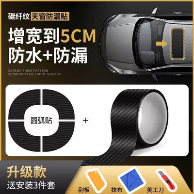 Specialized Sealing Strip for Nissan Sylphy, Teana, Qashqai, Tiida, and X-Trail Car Sunroof, Waterproof Sticker for Roof Glass to Prevent Leaks (Vehicle Sealing Strip) - black-carbon-fiber-texture-3m-width-5cm-4-arcs-applicable-to-small-skylights-hood