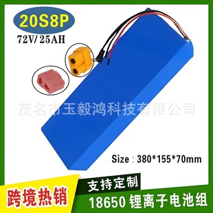 20S8P   72V  25Ah大功率18650鋰電池組助力車摩托20