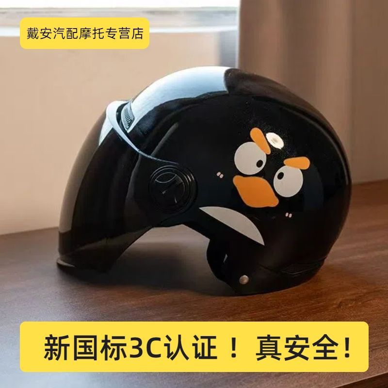 Universal Electric Vehicle Helmet Battery Car Half Helmet Motorcycle Safety (Auto Parts and Accessories) - transparent-short-visor-new-national-standard-3c-certified