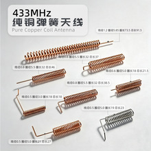 433mhz弹簧天线磷铜内置螺旋高增益收发全向智能模块焊接天线