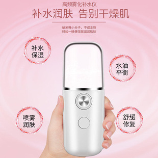 Nano Spray Hydration Instrument Facial Humidifier Small Portable Charging Beauty Instrument Cold Spray Machine