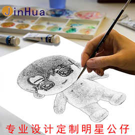 毛绒明星公仔人形娃娃专业设计定制创意玩偶可脱换装娃衣来图打版