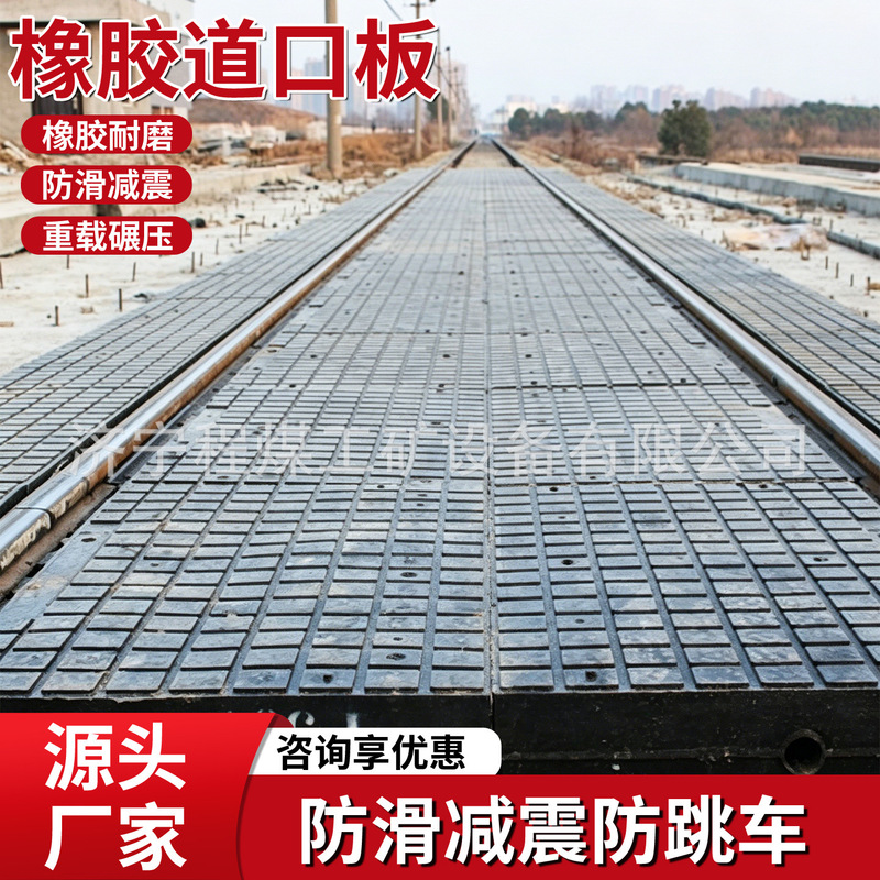 Rubber crossing plate, railway level crossing rubber pad, crush-resistant crossing pavement board, rubber crossing plate