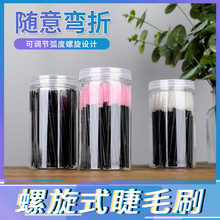 一次性睫毛刷极细眉刷扫眉梳子眉粉刷螺旋式弯头嫁接睫毛梳化妆刷