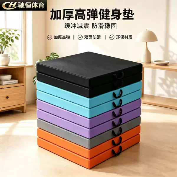 Manufacturer wholesale cross-border folding fitness mat, gymnastics mat, sit-up mat for exam preparation 70% off high-elasticity and thickened mat