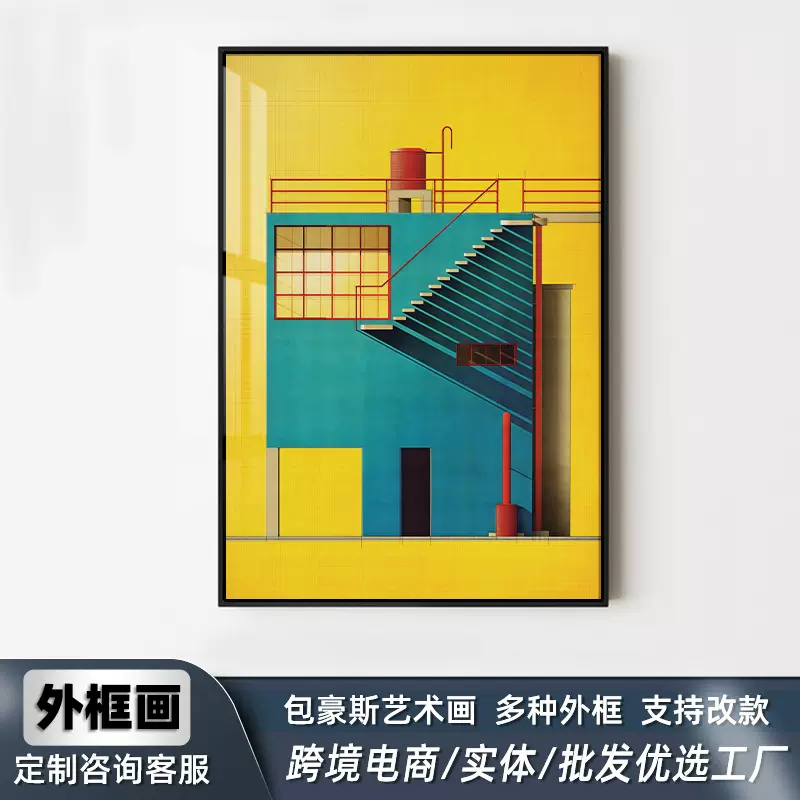 包豪斯几何撞色装饰画酒店公寓客厅现代艺术感高级PS框铝合金挂画
