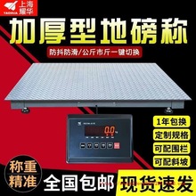 上海耀华地磅秤防抖防控称猪牛地磅加厚带围栏3吨无线地磅电子称