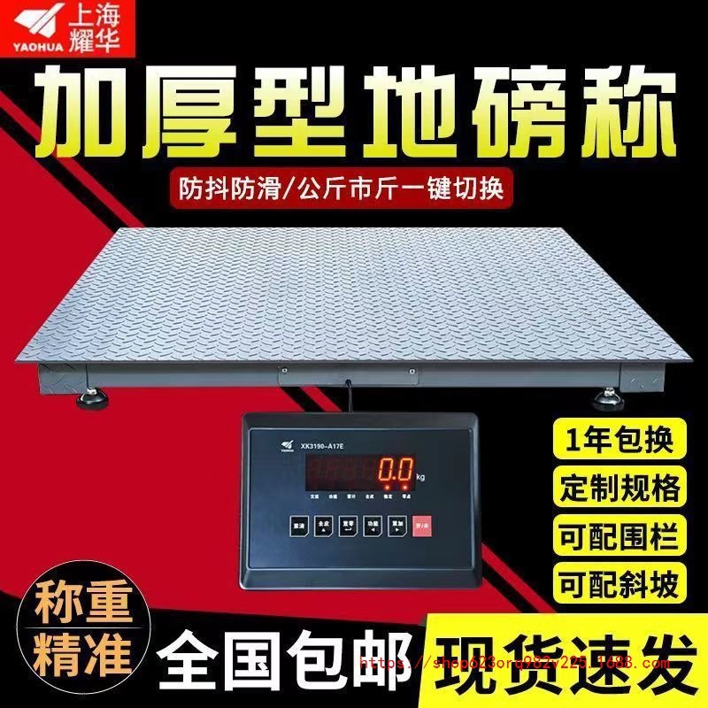 上海耀华地磅秤防抖防控称猪牛地磅加厚带围栏3吨无线地磅电子称