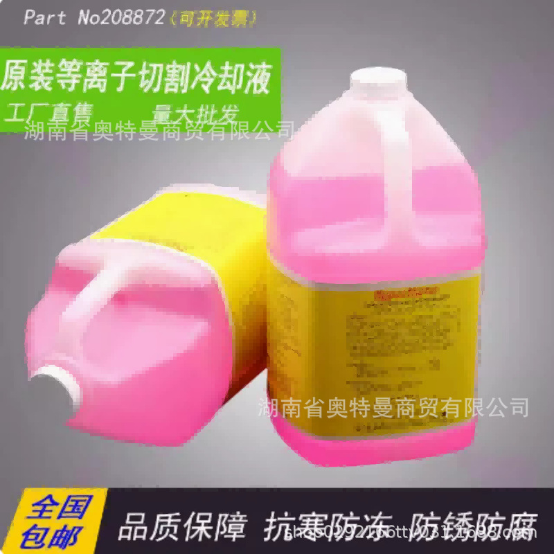 海宝原厂等离台式手持子焊割机专用冷却液028872数控切割机防冻水