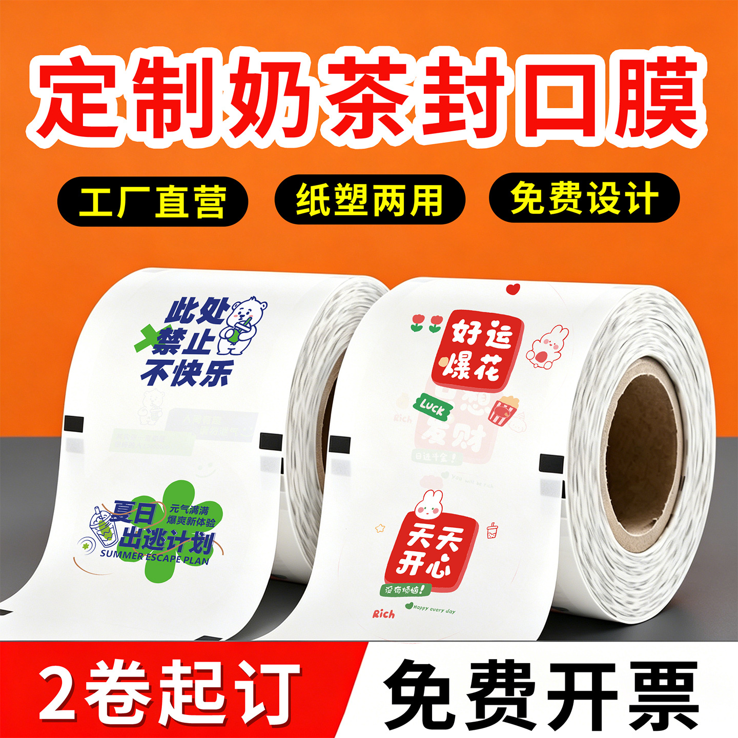 Taza de té de leche personalizada película de sellado de papel y plástico de doble propósito película de sellado de taza de té de leche de alta calidad película de sellado de plástico especial para embalaje para llevar
