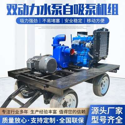 Mobile Pump Truck Dual Power Self-Priming Water Pump Unit Motor Diesel Engine Clean Water Pump Pipeline Drainage Pump