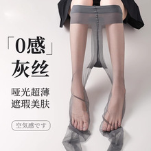 灰色丝袜女0d超薄款空气高透黑丝袜性感空姐灰防勾丝不掉档连裤袜