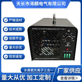 水臭氧负离子三合一家用臭氧除味杀菌消毒机除甲醛空气净化器抗菌