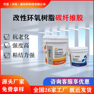 Carbon fiber cloth special epoxy resin impregnated glue carbon cloth construction glue concrete floor reinforcement AB glue barrel