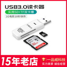 高速读卡器SDXC USB3.0  读TF/SD卡 多功能读卡器 支持64g相机卡