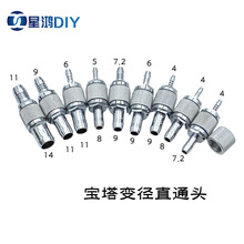 水冷软管金属变径直通接头 大转小 变径宝塔头 多种尺寸何选