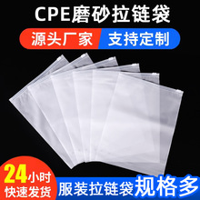 加厚现货CPE磨砂拉链袋内衣包装袋袜子袋服装塑料胶袋 拉链袋磨砂