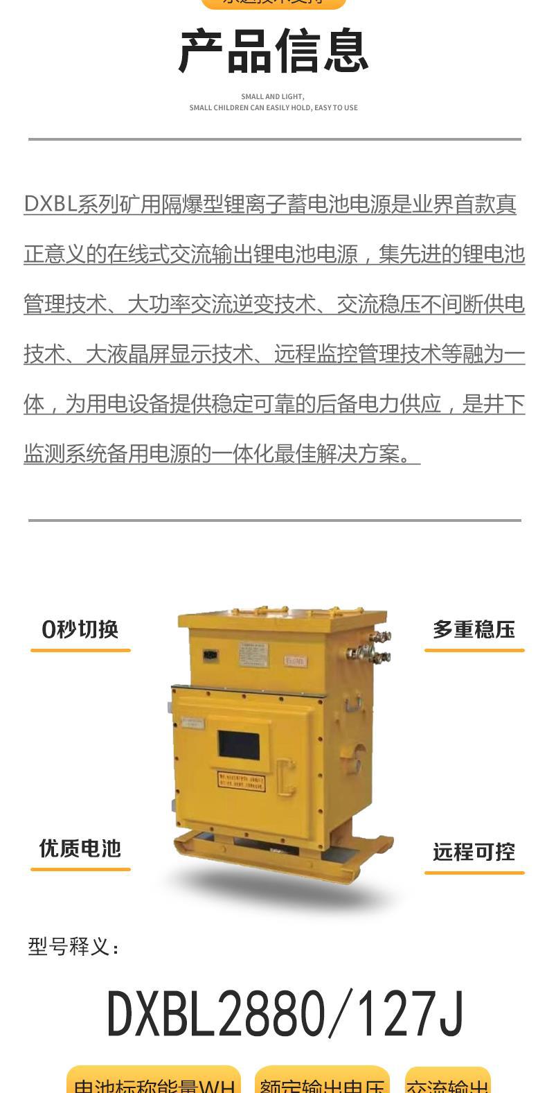 矿用隔爆型锂离子蓄电池电源 (4)