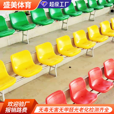 体育场馆室内外看台座椅 厂家安装 无靠背看台座椅固定座椅看台|ms