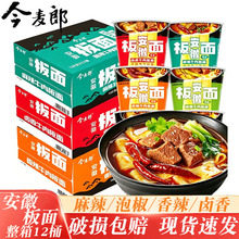 今麦郎安徽板面桶装泡椒卤香麻辣香辣方便面泡面速食整箱批发包邮