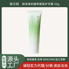 韩方莉精油香氛护手霜滋润保湿护手霜加工定制生产OEMODM订制贴牌