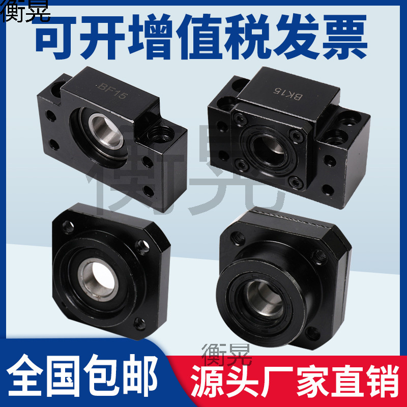 滚珠丝杆轴承座轴承支架丝杠支撑座固定座BKBF10 12 15 20 25 30
