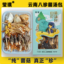 云南特产七彩纯菌菇包中秋礼盒松茸猴头菇羊肚菌野生干货炖煲汤料